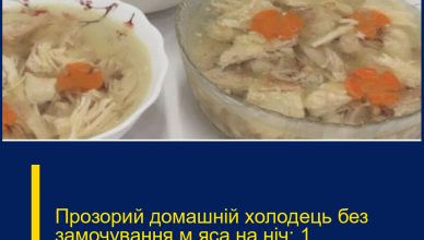 Прозорий домашній холодець без замочування м’яса на ніч: 1 секретний інгредієнт збирає всю піну