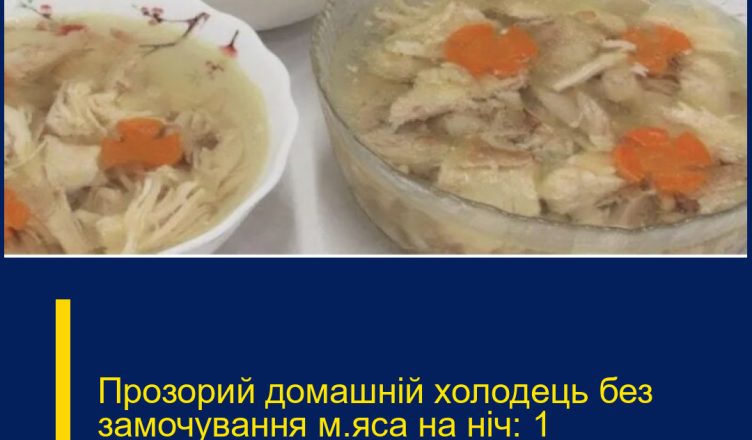 Прозорий домашній холодець без замочування м’яса на ніч: 1 секретний інгредієнт збирає всю піну
