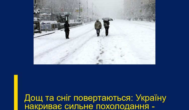 Дощ та сніг повертаються: Україну накриває сильне похолодання — названо дату