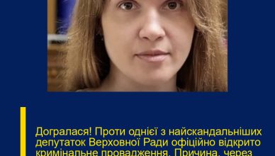 Догралася! Проти однієї з найскандальніших депутаток Верховної Ради офіційно відкрито кримінальне провадження. Причина, через яку нею зайнялися правоохоронці, дійсно шокує! Подробиці…