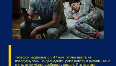 Телефон задзвонив о 3:47 ночі. Уляна навіть не поворухнулась. За дванадцять років шлюбу я вивчив — вона спить дуже міцно, особливо у вихідні. Я ж навпаки, схоплююся від найменшого звуку. Тихо підвівся, глянув на екран її телефона, що лежав на тумбочці. «Олег (робота)».