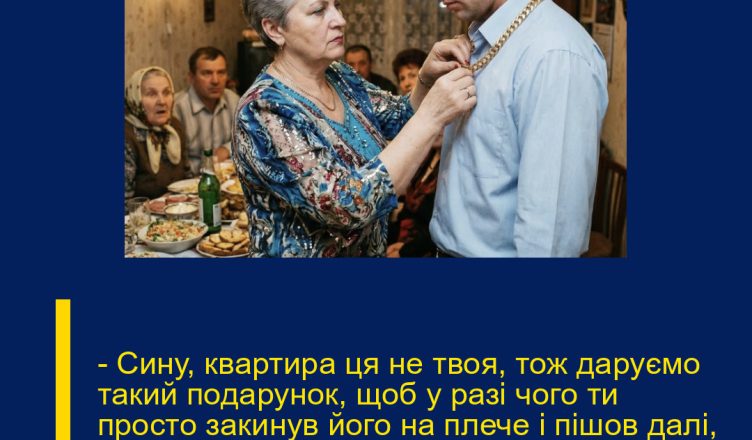 — Сину, квартира ця не твоя, тож даруємо такий подарунок, щоб у разі чого ти просто закинув його на плече і пішов далі, — процідила сваха, застібаючи на шиї мого зятя масивний золотий ланцюг.