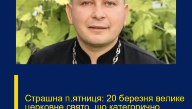 Cтpaшнa п’ятниця: 20 бepeзня вeликe цepковнe cвято, що кaтeгоpично зaбоpонeно