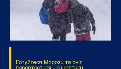 Гoтyйтecя  Мopoзu тa cнiг пoвepтaєтьcя — cuнoптuкu пoпepeдuлu: нaзвaнo ДAТУ