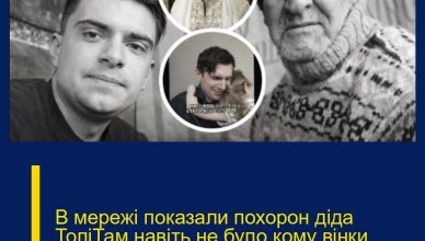 В мережі показали похорон діда ТоліТам навіть не було кому вінки нести, а все тому, що…Подробиці