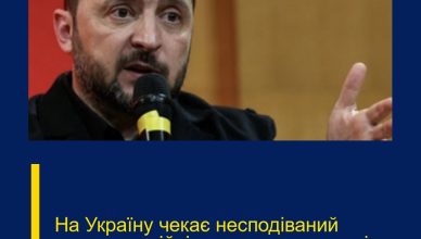 На Україну чекає несподіваний поворот у війні: вже названо терміни