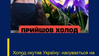 Холод окутав Україну: насувається на ці області
