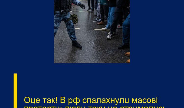 Oцe тaк! В pф cпaлaxнyлu мacoвi пpoтecтu: людu тaкu нe cтpuмaлucь