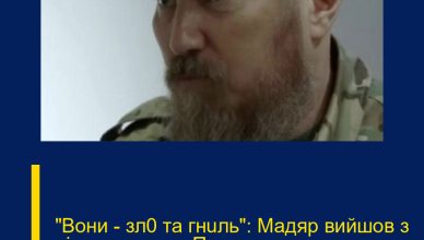 “Вони – зл0 та гнuль”: Мадяр вийшов з різкою заявою Продовження…