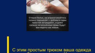 С этим простым трюком ваша одежда станет безупречно чистой!