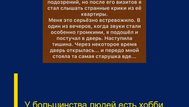 У большинства людей есть хобби.