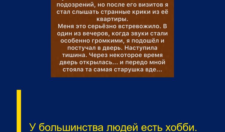 У большинства людей есть хобби.