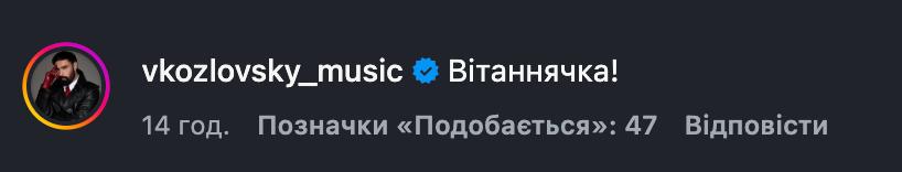 Коментар Віталія Козловського