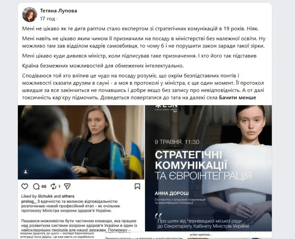 У ЗМІ та соцмережах критикують призначання дівчини керівницею протоколу голови МОЗ / © Скріншот