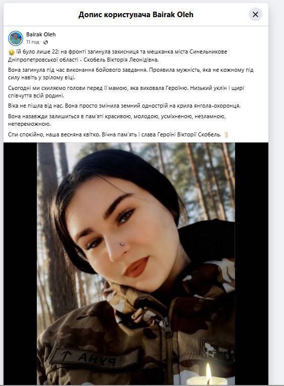 "Болюча рана": у бою за Україну загинула 22-річна захисниця з Дніпропетровщини. Фото