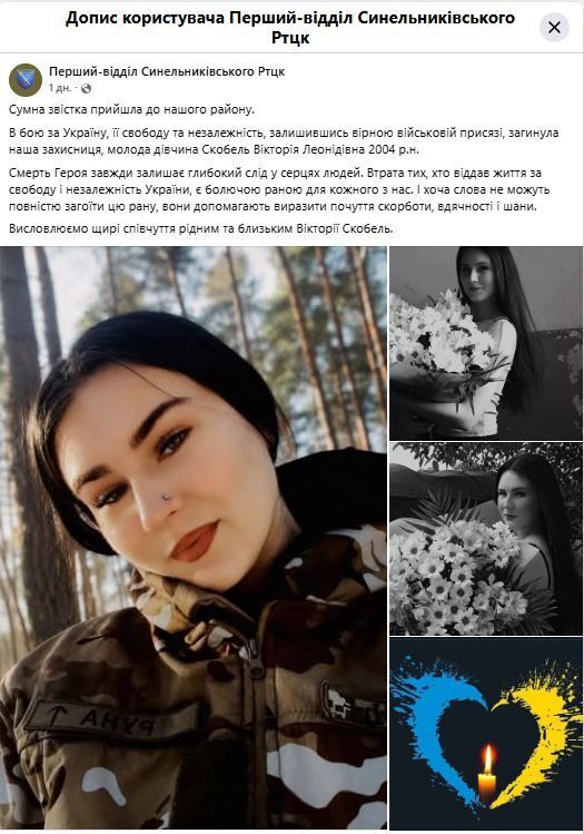 "Болюча рана": у бою за Україну загинула 22-річна захисниця з Дніпропетровщини. Фото