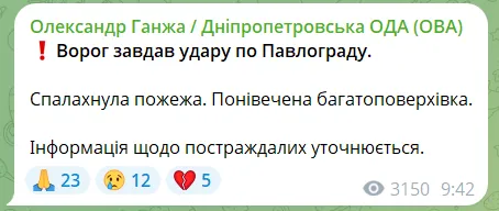 Росія завдала удару по Павлограду: сталась пожежа, понівечено багатоповерхівку